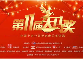 凯发k8通讯榮獲第11屆天馬獎創業板最佳董事會獎